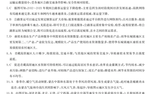 243014Z-地理DA_2023年8月_01每日更新_29号_2024届甘肃省武威市四校联考高三上学期开学考试_甘肃省武威市四校联考2023-2024学年高三上学期开学考试地理试题+PDF版含答案