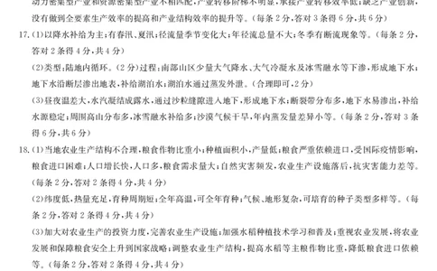 243014Z-地理DA_2023年8月_01每日更新_29号_2024届甘肃省武威市四校联考高三上学期开学考试_甘肃省武威市四校联考2023-2024学年高三上学期开学考试地理试题+PDF版含答案