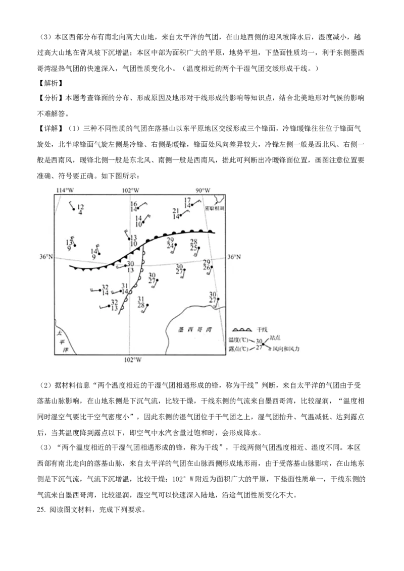 山东省德州市禹城市综合高中2023-2024学年高三10月月考考地理试题word版含解析(1)_2023年10月_0210月合集_2024届山东省德州市禹城市综合高中高三10月月考