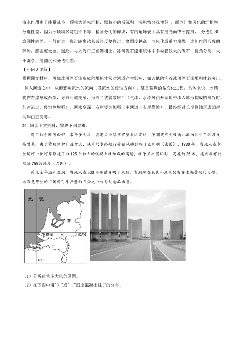 山东省德州市禹城市综合高中2023-2024学年高三10月月考考地理试题word版含解析(1)_2023年10月_0210月合集_2024届山东省德州市禹城市综合高中高三10月月考