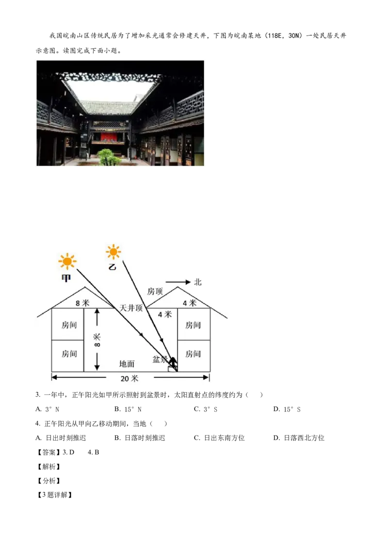 山东省德州市禹城市综合高中2023-2024学年高三10月月考考地理试题word版含解析(1)_2023年10月_0210月合集_2024届山东省德州市禹城市综合高中高三10月月考