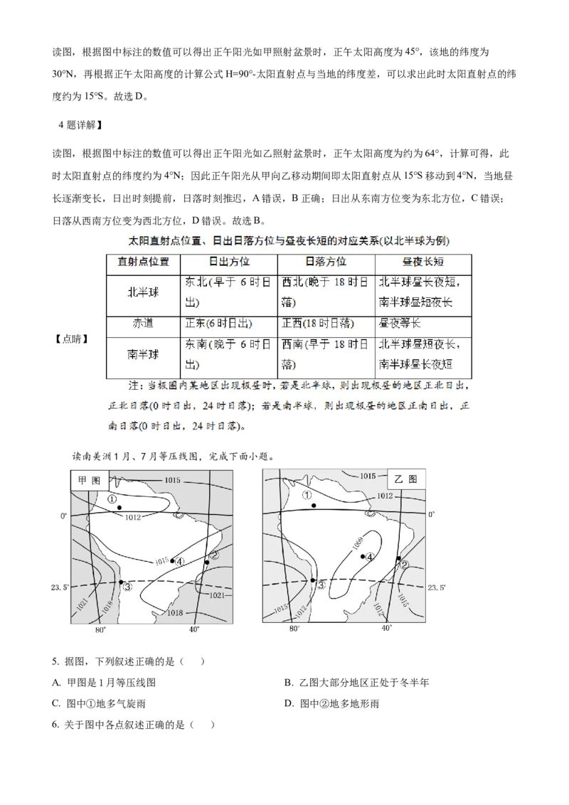 山东省德州市禹城市综合高中2023-2024学年高三10月月考考地理试题word版含解析(1)_2023年10月_0210月合集_2024届山东省德州市禹城市综合高中高三10月月考