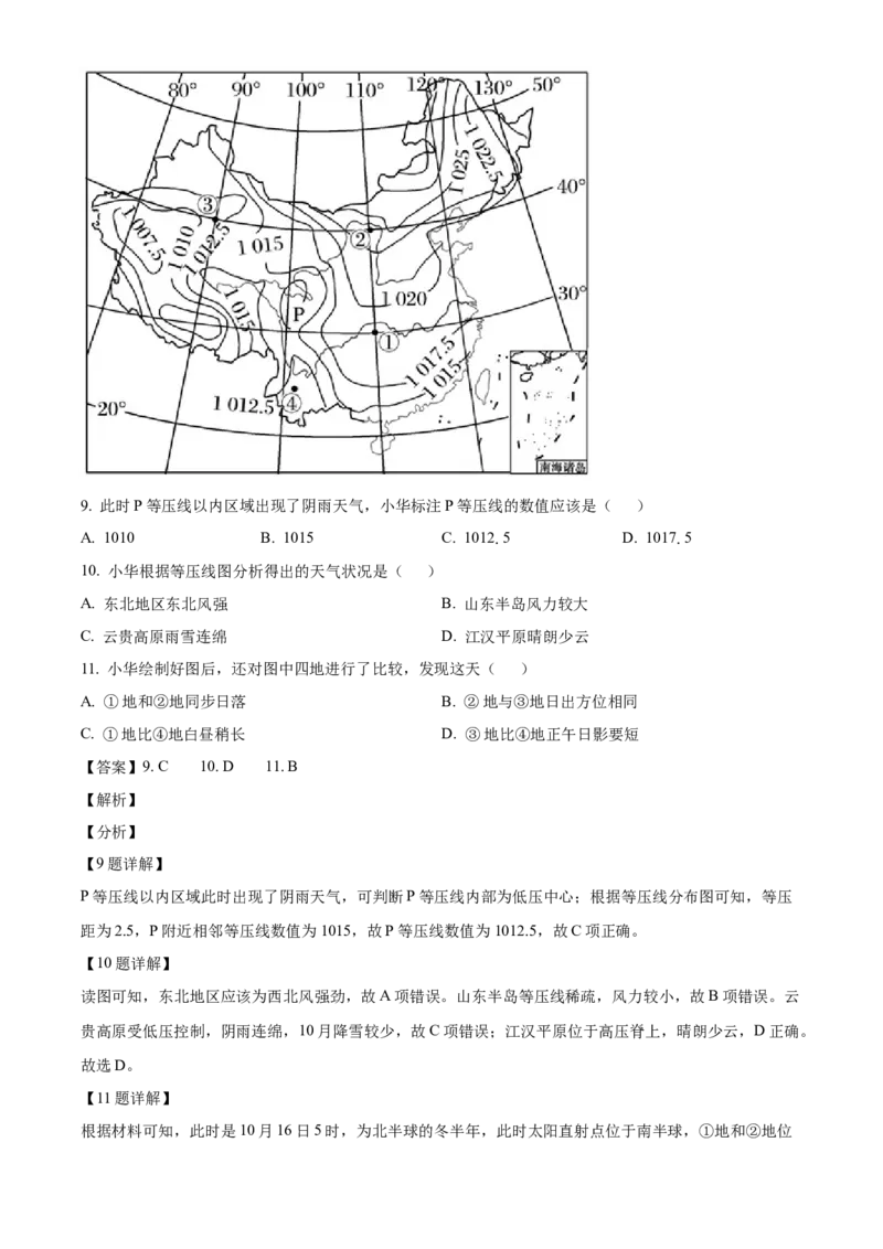 山东省德州市禹城市综合高中2023-2024学年高三10月月考考地理试题word版含解析(1)_2023年10月_0210月合集_2024届山东省德州市禹城市综合高中高三10月月考