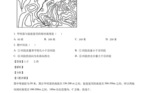 山东省德州市禹城市综合高中2023-2024学年高三10月月考考地理试题word版含解析(1)_2023年10月_0210月合集_2024届山东省德州市禹城市综合高中高三10月月考