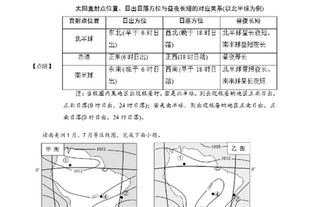 山东省德州市禹城市综合高中2023-2024学年高三10月月考考地理试题word版含解析(1)_2023年10月_0210月合集_2024届山东省德州市禹城市综合高中高三10月月考