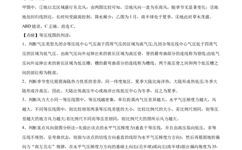 山东省德州市禹城市综合高中2023-2024学年高三10月月考考地理试题word版含解析(1)_2023年10月_0210月合集_2024届山东省德州市禹城市综合高中高三10月月考