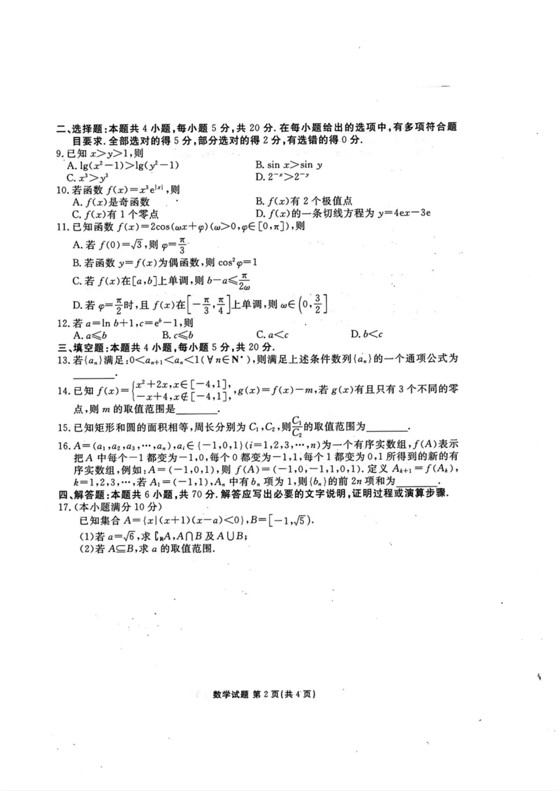 扫描件_2024届高三年级10月份大联考(1)_2023年10月_0210月合集_2024届广东省衡水金卷高三上学期10月份大联考_广东省衡水金卷2024届高三上学期10月份大联考数学