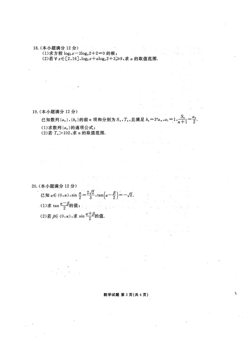 扫描件_2024届高三年级10月份大联考(1)_2023年10月_0210月合集_2024届广东省衡水金卷高三上学期10月份大联考_广东省衡水金卷2024届高三上学期10月份大联考数学