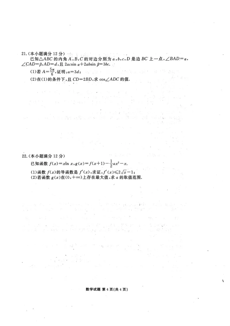 扫描件_2024届高三年级10月份大联考(1)_2023年10月_0210月合集_2024届广东省衡水金卷高三上学期10月份大联考_广东省衡水金卷2024届高三上学期10月份大联考数学
