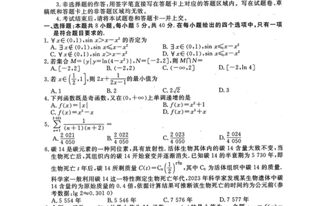 扫描件_2024届高三年级10月份大联考(1)_2023年10月_0210月合集_2024届广东省衡水金卷高三上学期10月份大联考_广东省衡水金卷2024届高三上学期10月份大联考数学