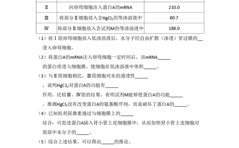 2012年高考生物试卷（北京）（空白卷）_生物历年高考真题_新&middot;PDF版2008-2025&middot;高考生物真题_生物（按年份分类）2008-2025_2012&middot;高考生物真题