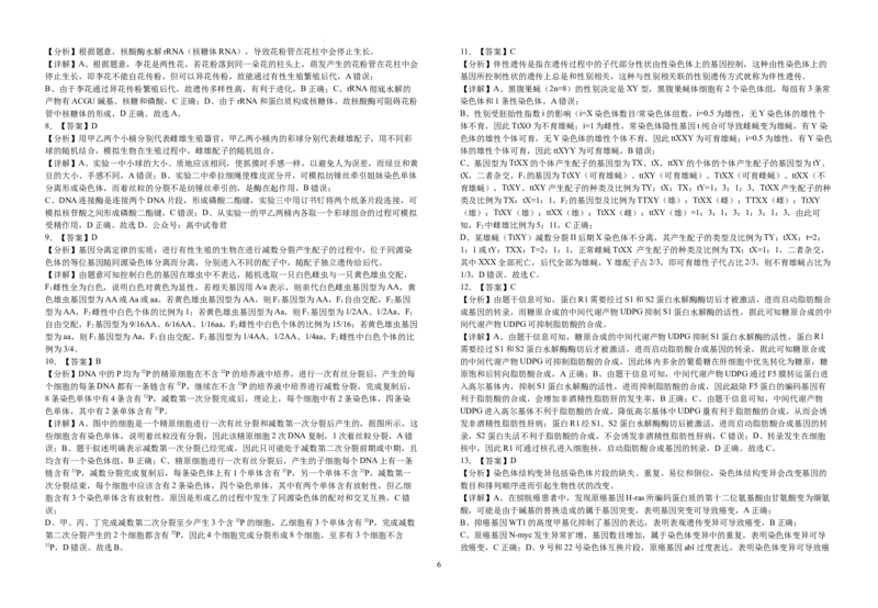 安徽省六安市金安区安徽省六安第一中学2024-2025学年高三上学期11月月考生物试题_11月_2411042025安徽省六安第一中学高三上学期第三次月考