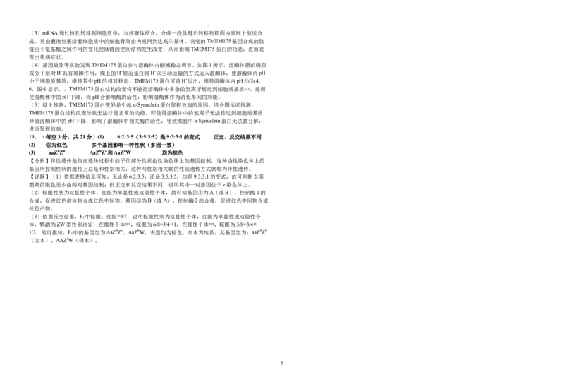 安徽省六安市金安区安徽省六安第一中学2024-2025学年高三上学期11月月考生物试题_11月_2411042025安徽省六安第一中学高三上学期第三次月考