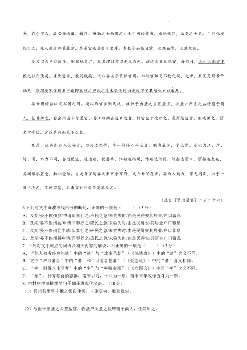 广东省台山市第一中学2023-2024学年高三上学期第一次月考语文(1)_2023年9月_029月合集_2024届广东省台山一中高三上学期第一次月考