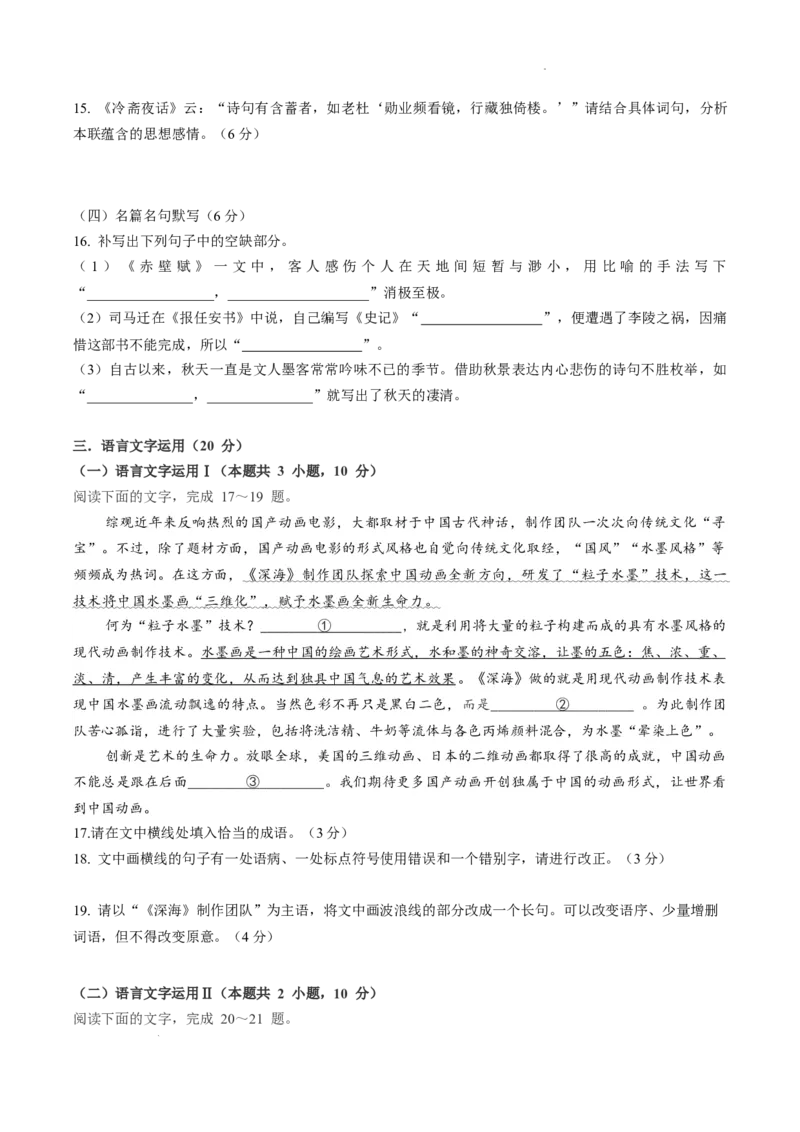 广东省台山市第一中学2023-2024学年高三上学期第一次月考语文(1)_2023年9月_029月合集_2024届广东省台山一中高三上学期第一次月考