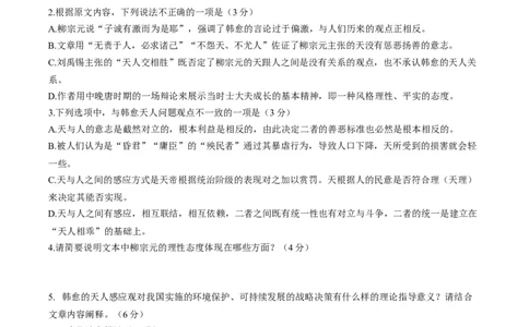广东省台山市第一中学2023-2024学年高三上学期第一次月考语文(1)_2023年9月_029月合集_2024届广东省台山一中高三上学期第一次月考