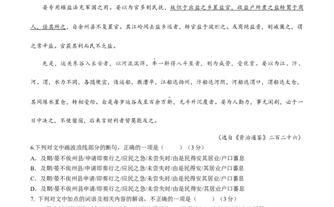 广东省台山市第一中学2023-2024学年高三上学期第一次月考语文(1)_2023年9月_029月合集_2024届广东省台山一中高三上学期第一次月考