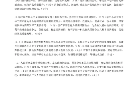 成都七中2023-2024学年度高三（上）入学考试文综答案(1)_2023年9月_029月合集_2024届四川成都七中高三（上）入学考试
