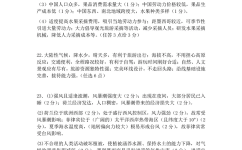 成都七中2023-2024学年度高三（上）入学考试文综答案(1)_2023年9月_029月合集_2024届四川成都七中高三（上）入学考试
