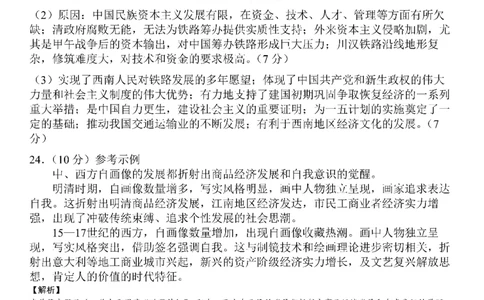 成都七中2023-2024学年度高三（上）入学考试文综答案(1)_2023年9月_029月合集_2024届四川成都七中高三（上）入学考试