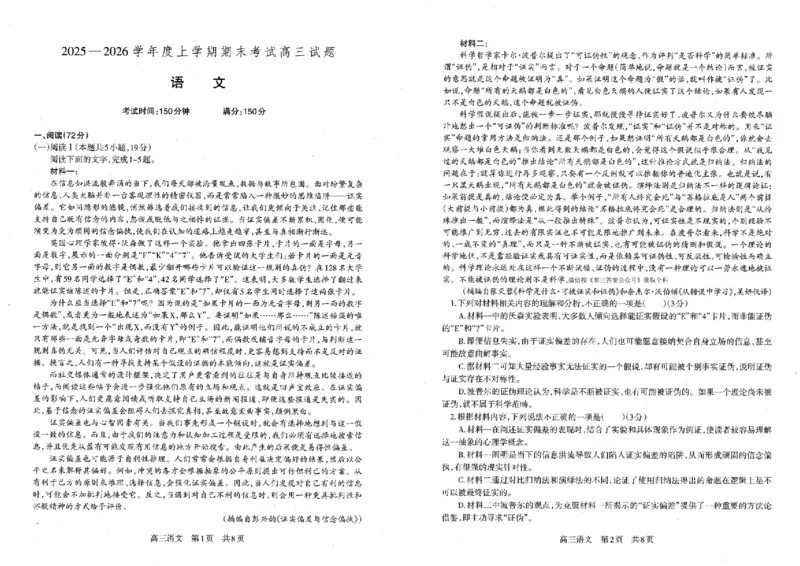 语文试题卷-辽宁省协作校2025-2026学年度上学期高三年级期末考试试题(1.19-1.20)(1)_2026年1月_260121辽宁省辽南协作校2025-2026学年度上学期高三年级期末考试试题（全科）