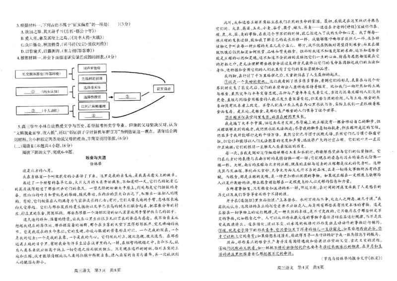 语文试题卷-辽宁省协作校2025-2026学年度上学期高三年级期末考试试题(1.19-1.20)(1)_2026年1月_260121辽宁省辽南协作校2025-2026学年度上学期高三年级期末考试试题（全科）