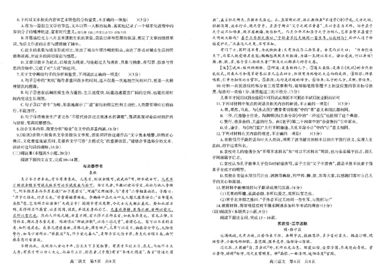 语文试题卷-辽宁省协作校2025-2026学年度上学期高三年级期末考试试题(1.19-1.20)(1)_2026年1月_260121辽宁省辽南协作校2025-2026学年度上学期高三年级期末考试试题（全科）
