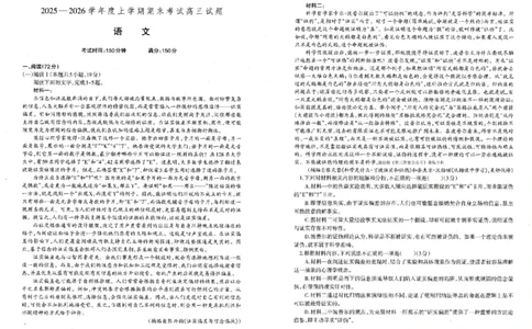 语文试题卷-辽宁省协作校2025-2026学年度上学期高三年级期末考试试题(1.19-1.20)(1)_2026年1月_260121辽宁省辽南协作校2025-2026学年度上学期高三年级期末考试试题（全科）
