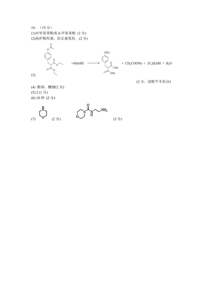 高三联考化学参考答案_2025年10月_12026年试卷教辅资源等多个文件_251025贵州省遵义市2025-2026学年高三上学期第一次适应性考试（全科）
