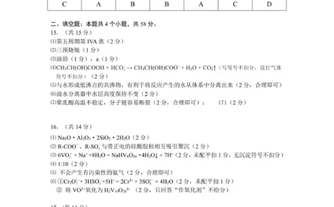 高三联考化学参考答案_2025年10月_12026年试卷教辅资源等多个文件_251025贵州省遵义市2025-2026学年高三上学期第一次适应性考试（全科）