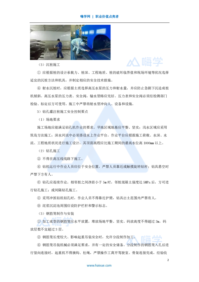 24.2025胡宗强-名师精讲通关-（24）桥梁15桥梁安全控制_2026年一级建造师_2026年一建市政_2025年一建市政SVIP_02-基础精讲✿高端面授✿深度强化_25-市政《名师精讲通关》胡宗强HX