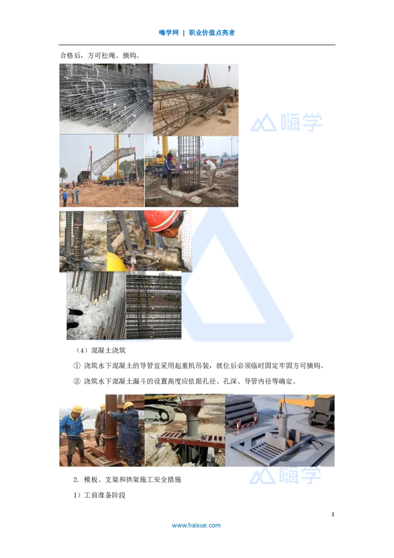 24.2025胡宗强-名师精讲通关-（24）桥梁15桥梁安全控制_2026年一级建造师_2026年一建市政_2025年一建市政SVIP_02-基础精讲✿高端面授✿深度强化_25-市政《名师精讲通关》胡宗强HX