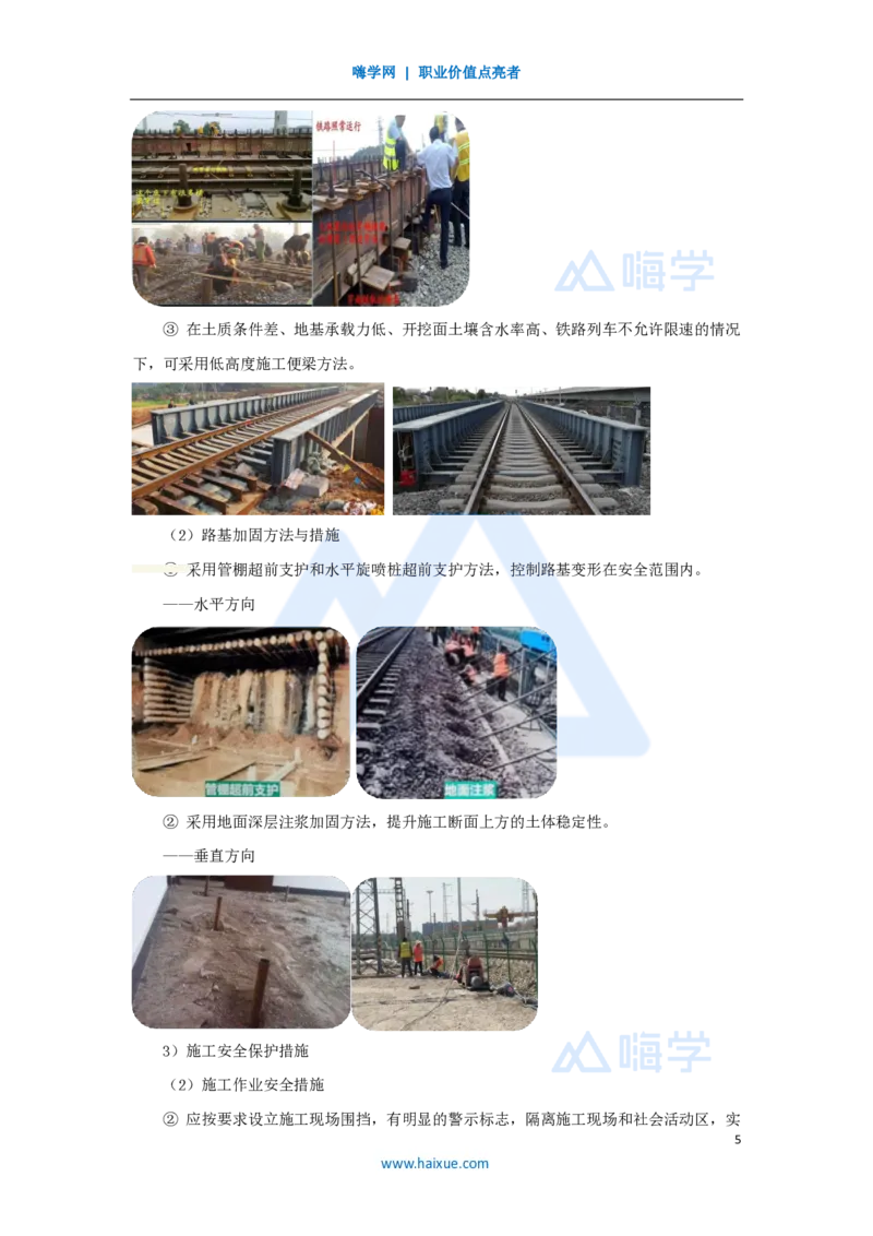 24.2025胡宗强-名师精讲通关-（24）桥梁15桥梁安全控制_2026年一级建造师_2026年一建市政_2025年一建市政SVIP_02-基础精讲✿高端面授✿深度强化_25-市政《名师精讲通关》胡宗强HX