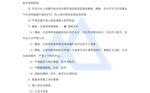 24.2025胡宗强-名师精讲通关-（24）桥梁15桥梁安全控制_2026年一级建造师_2026年一建市政_2025年一建市政SVIP_02-基础精讲✿高端面授✿深度强化_25-市政《名师精讲通关》胡宗强HX