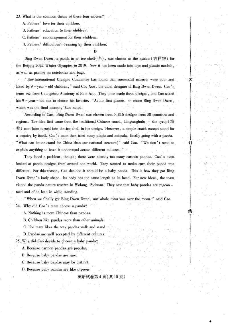 2023届黑龙江省哈尔滨市高三上学期学业质量监测英语试题_2023年7月_01每日更新_24号_2023届黑龙江省哈尔滨市高三8月学业质量监测_2020级高三学业质量监测英语试题