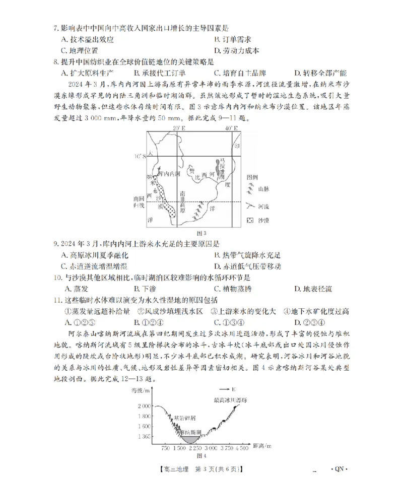 陕青宁晋金太阳2026届高三9月开学联考（QN）地理_2025年9月_250912陕青宁晋金太阳2026届高三9月开学联考（26-1002C）（全科）