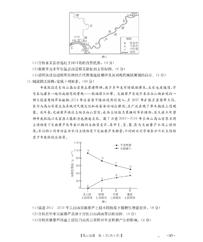 陕青宁晋金太阳2026届高三9月开学联考（QN）地理_2025年9月_250912陕青宁晋金太阳2026届高三9月开学联考（26-1002C）（全科）