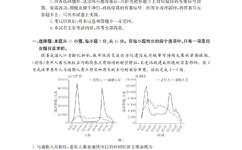 陕青宁晋金太阳2026届高三9月开学联考（QN）地理_2025年9月_250912陕青宁晋金太阳2026届高三9月开学联考（26-1002C）（全科）