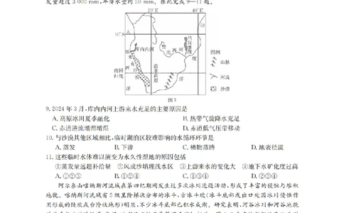 陕青宁晋金太阳2026届高三9月开学联考（QN）地理_2025年9月_250912陕青宁晋金太阳2026届高三9月开学联考（26-1002C）（全科）