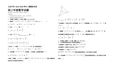 黑龙江省大庆市大庆中学2024-2025学年高三上学期12月模拟考试数学Word版含答案_2025年1月_250103黑龙江省大庆市大庆中学2024-2025学年高三上学期12月二模