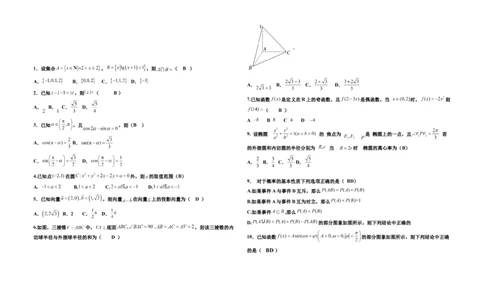黑龙江省大庆市大庆中学2024-2025学年高三上学期12月模拟考试数学Word版含答案_2025年1月_250103黑龙江省大庆市大庆中学2024-2025学年高三上学期12月二模