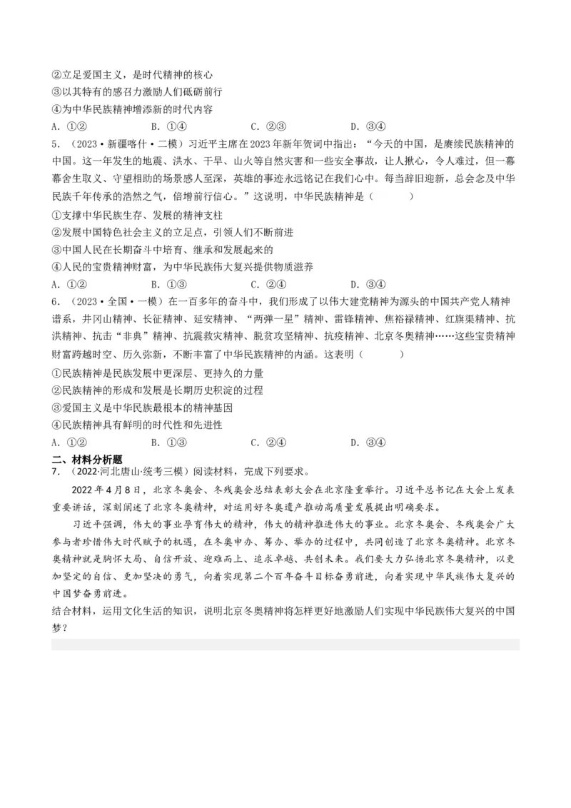 专题11中华文化与民族精神-2023年高考真题和模拟题政治分项汇编（原卷卷）_近10年高考真题汇编（必刷）_十年（2014-2024）高考政治真题分项汇编（全国通用）
