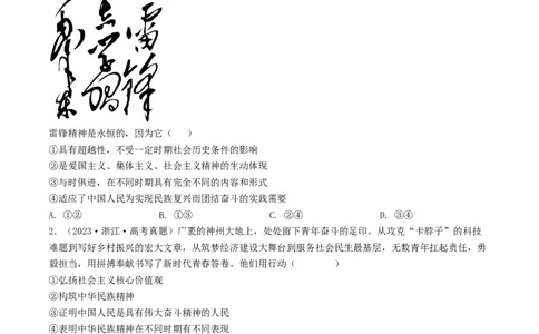 专题11中华文化与民族精神-2023年高考真题和模拟题政治分项汇编（原卷卷）_近10年高考真题汇编（必刷）_十年（2014-2024）高考政治真题分项汇编（全国通用）