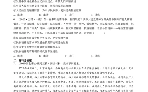 专题11中华文化与民族精神-2023年高考真题和模拟题政治分项汇编（原卷卷）_近10年高考真题汇编（必刷）_十年（2014-2024）高考政治真题分项汇编（全国通用）