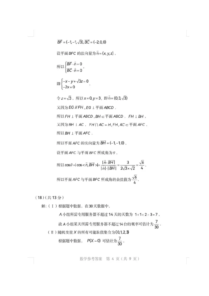 2026届高三海淀期末考试数学答案(1)_2026年1月_260123北京市海淀区2025一2026学年度第一学期期末统一检测（全科）