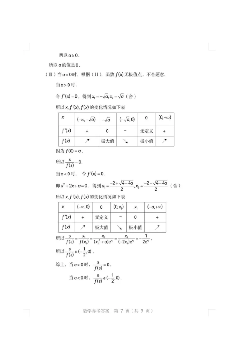 2026届高三海淀期末考试数学答案(1)_2026年1月_260123北京市海淀区2025一2026学年度第一学期期末统一检测（全科）