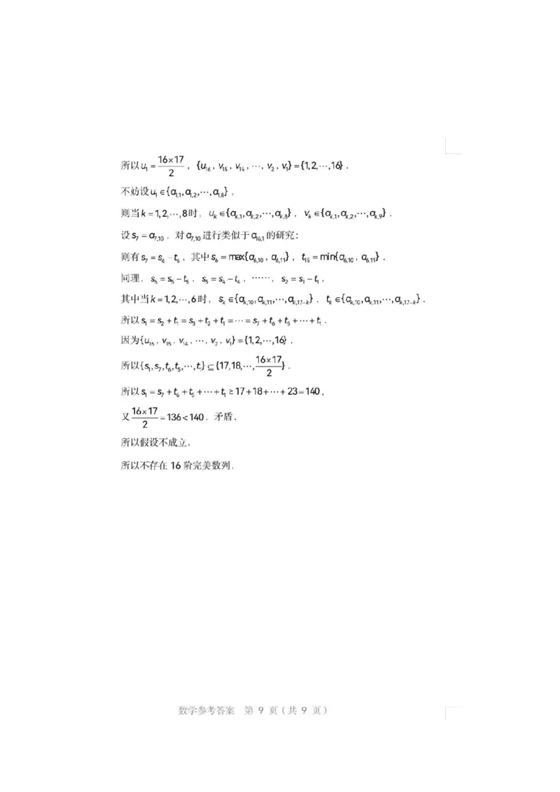 2026届高三海淀期末考试数学答案(1)_2026年1月_260123北京市海淀区2025一2026学年度第一学期期末统一检测（全科）