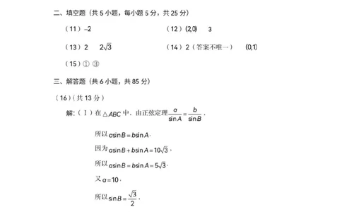 2026届高三海淀期末考试数学答案(1)_2026年1月_260123北京市海淀区2025一2026学年度第一学期期末统一检测（全科）