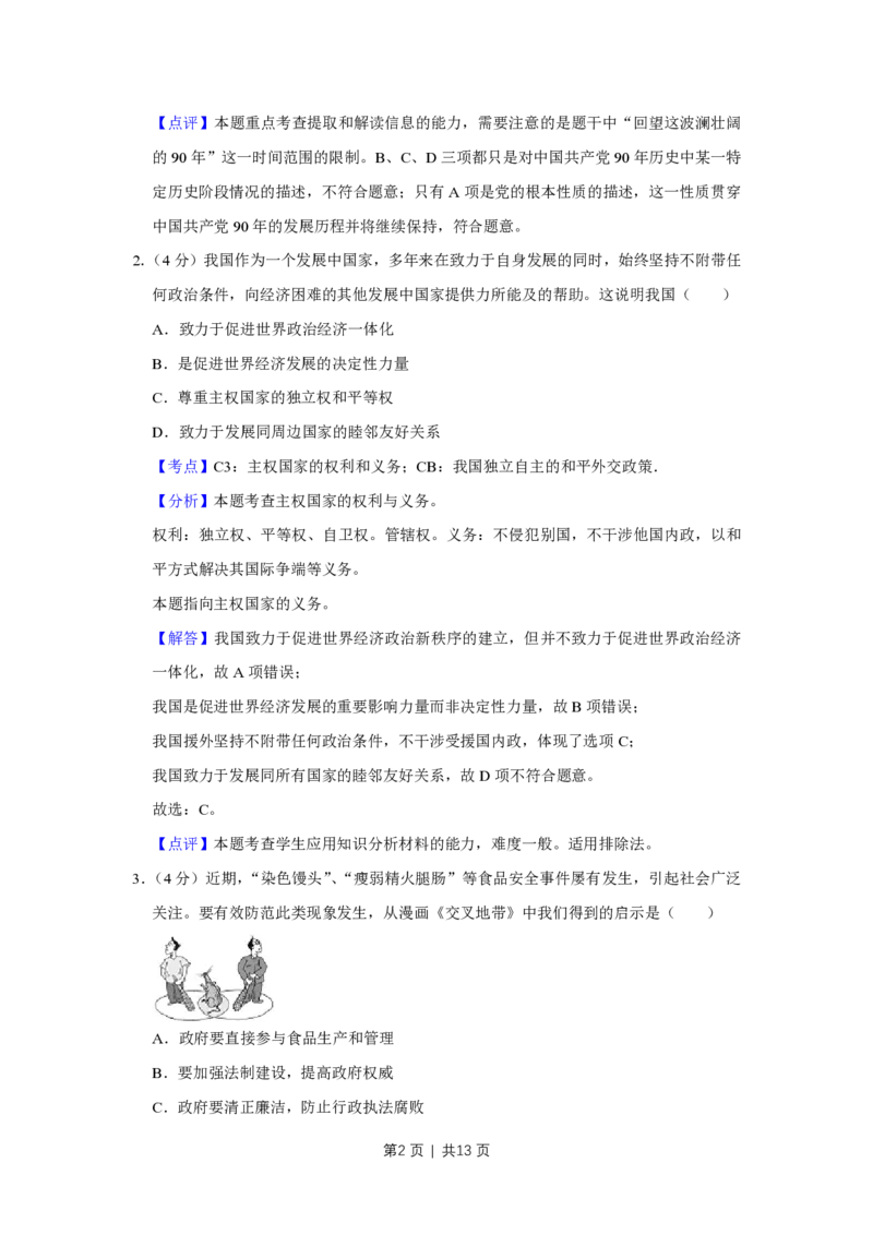 2011年高考政治试卷（天津）（解析卷）_政治历年高考真题_新&middot;PDF版2008-2025&middot;高考政治真题_政治（按试卷类型分类）2008-2025_自主命题卷&middot;政治（2008-2025）_天津自主命题&middot;政治（2008-2024）