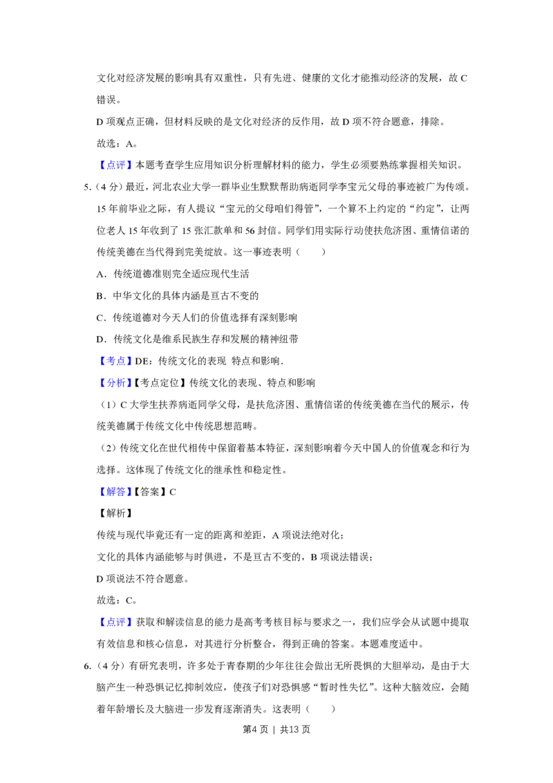 2011年高考政治试卷（天津）（解析卷）_政治历年高考真题_新&middot;PDF版2008-2025&middot;高考政治真题_政治（按试卷类型分类）2008-2025_自主命题卷&middot;政治（2008-2025）_天津自主命题&middot;政治（2008-2024）